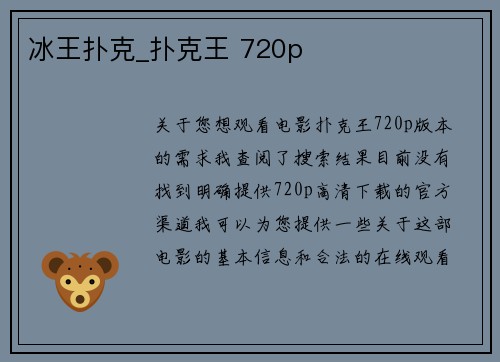 冰王扑克_扑克王 720p