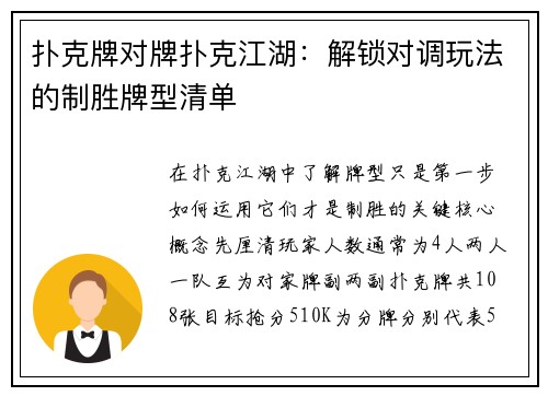 扑克牌对牌扑克江湖：解锁对调玩法的制胜牌型清单