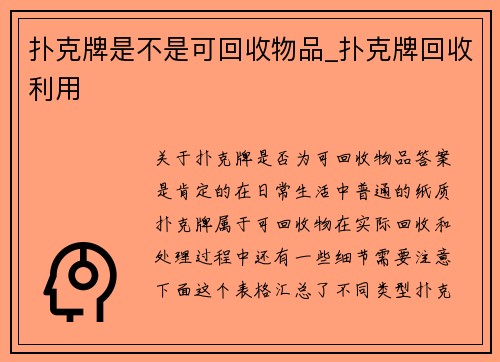 扑克牌是不是可回收物品_扑克牌回收利用