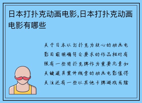 日本打扑克动画电影,日本打扑克动画电影有哪些