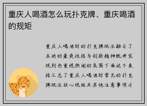 重庆人喝酒怎么玩扑克牌、重庆喝酒的规矩
